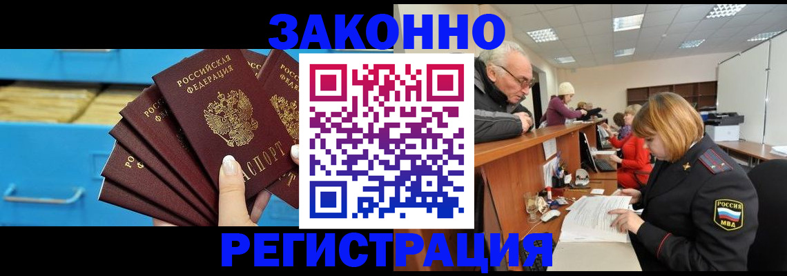 временная регистрация 2025 в Соколе