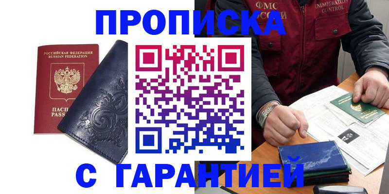 временная регистрация в квартире в Соколе